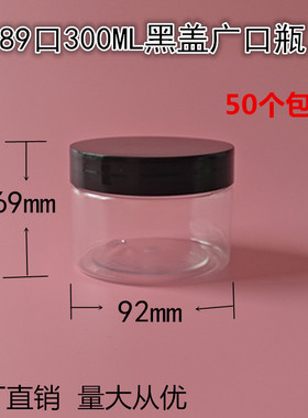 300ML塑料瓶黑色塑料盖 膏霜罐 面膜瓶 化妆品罐子 包装瓶 小罐子