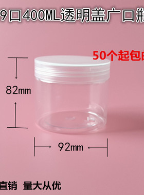 塑料透明瓶400ML 带盖塑胶瓶 大容量 真空密封罐 储物罐 咖啡粉罐
