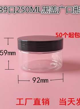 250ml塑料瓶 透明塑胶盒 面膜瓶 面霜瓶大口罐 化妆品包装瓶 包邮