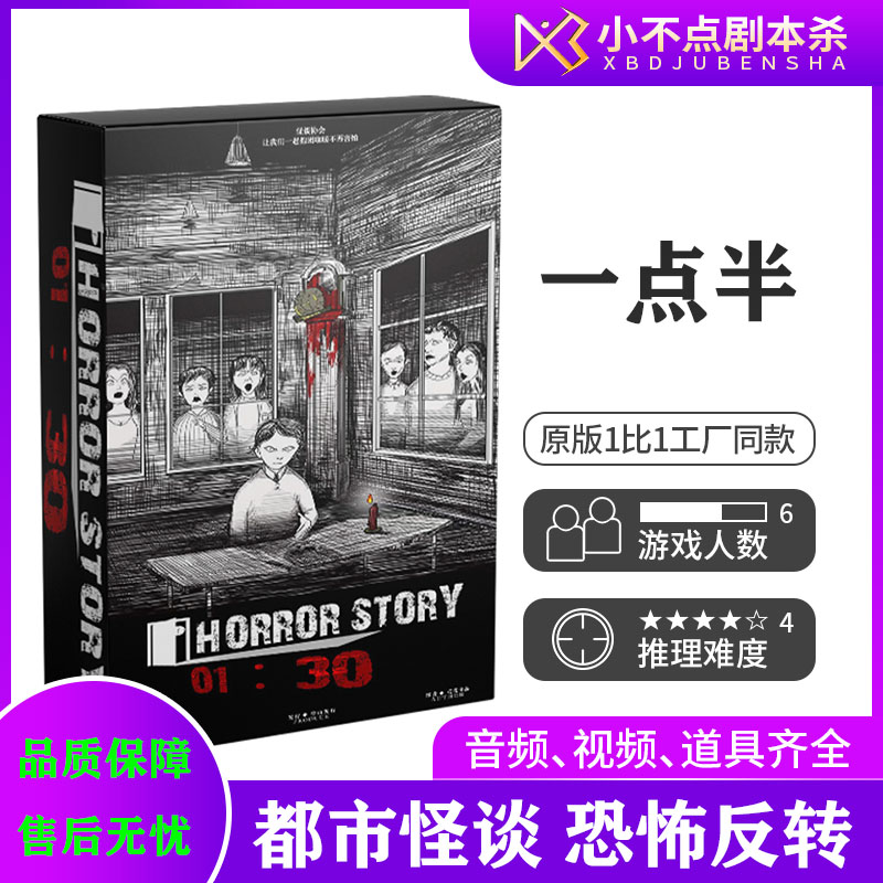 一点半6人剧本杀推理进阶桌游