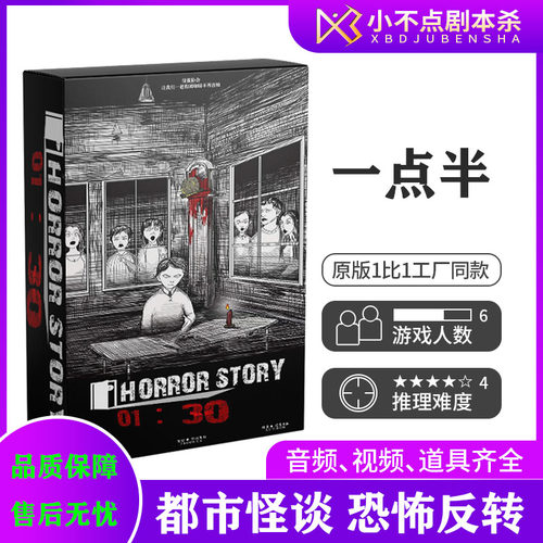 一点半6人剧本杀推理进阶桌游