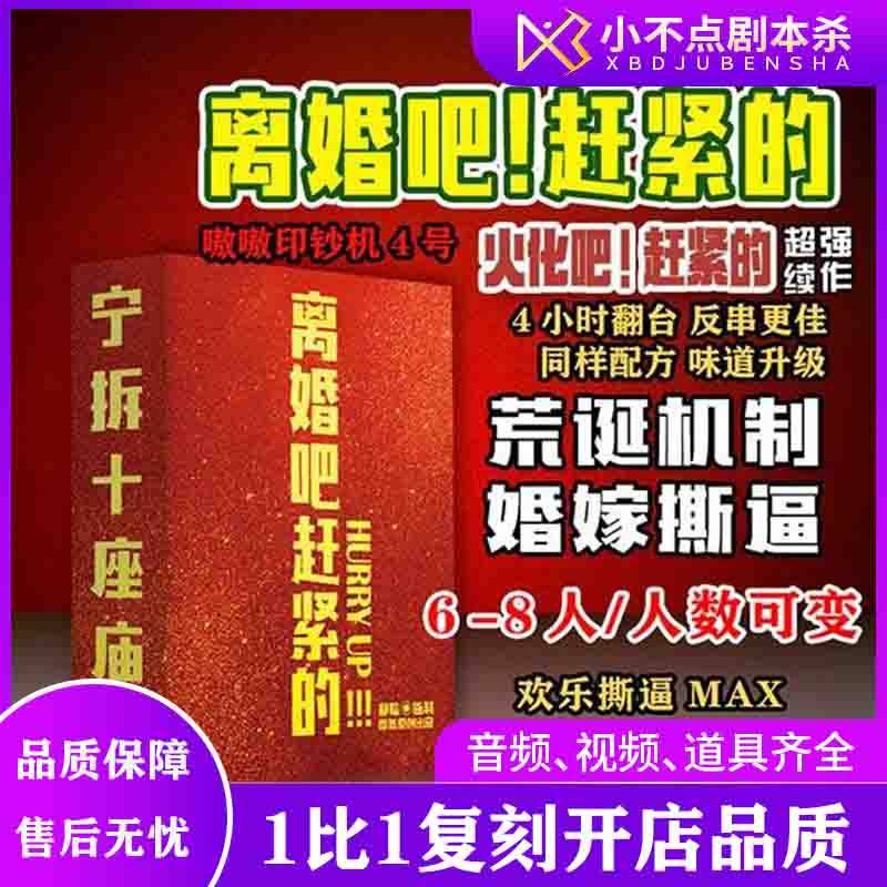 【离婚吧赶紧的】剧本杀盒装实体本6/8人欢乐机制新手1比1复刻版,模玩/动漫/周边/娃圈三坑/桌游,剧本杀剧本/道具,淘宝优惠券,粉丝福利购,淘宝优惠卷