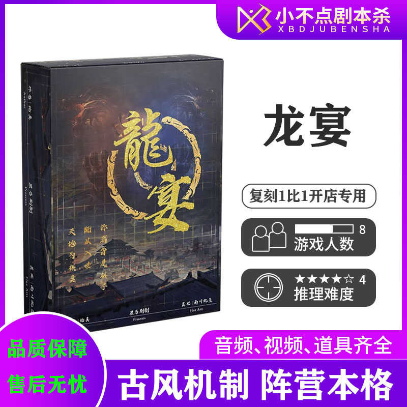 龙宴剧本杀8阵营机制桌游图片