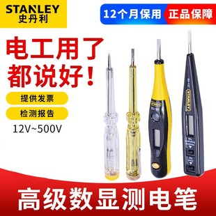 史丹利电笔螺丝刀两用数显测电笔试电笔电工专用断点感应笔检测