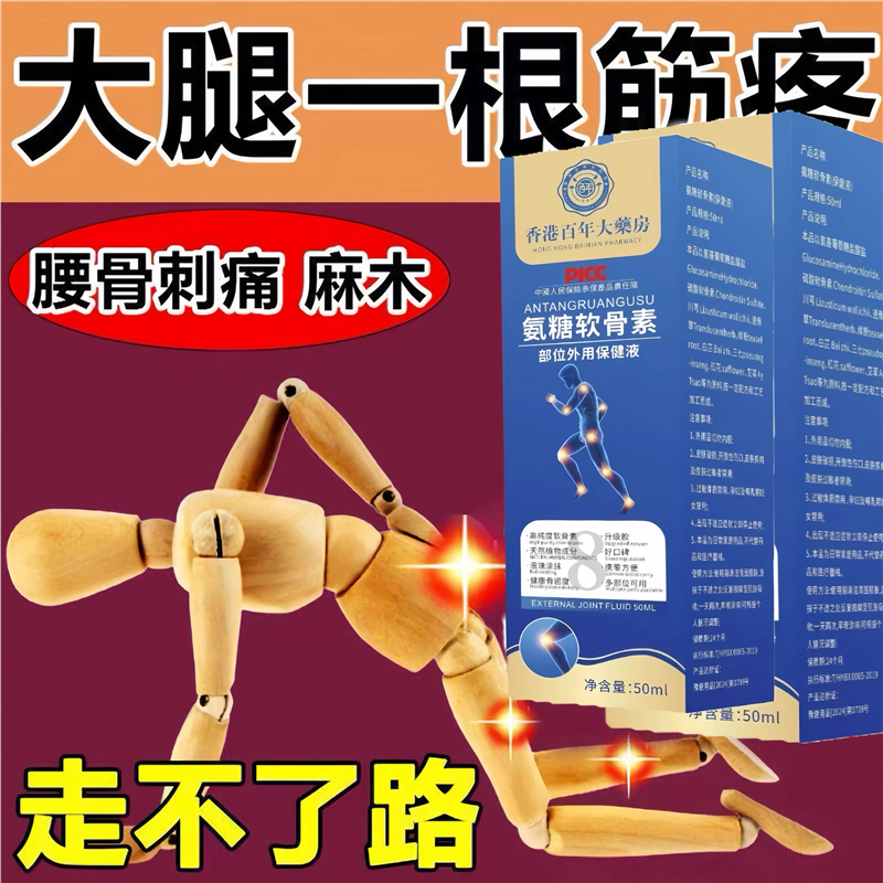 正品氨糖软骨素外用涂抹膏颈肩腰腿痛关节修复保健按摩外用关节液
