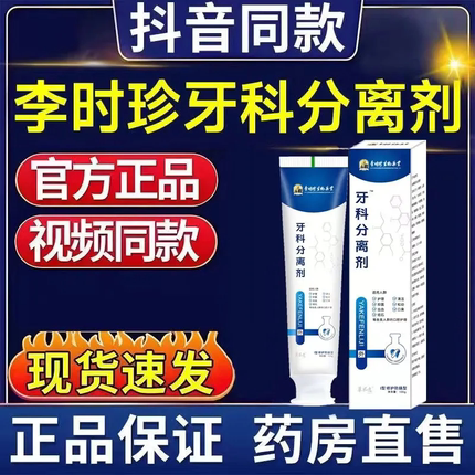 李时珍牙膏治牙周炎口腔牙龈萎缩修复再生专用牙膏医用专业牙膏HM