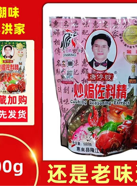 500g金鸣炒焗佐料精卤料