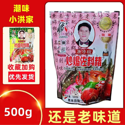 金鸣1斤装炒焗佐料精卤料炖肉料卤水调味品潮汕500g