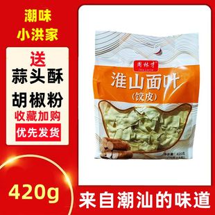 周林才棉湖味道免煮冲泡干淮山饺皮熟悉的老味道家乡美食潮汕特产