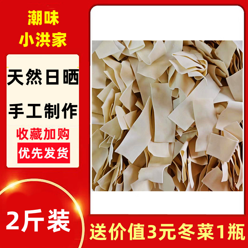 干饺皮面薄馄饨皮潮汕特产