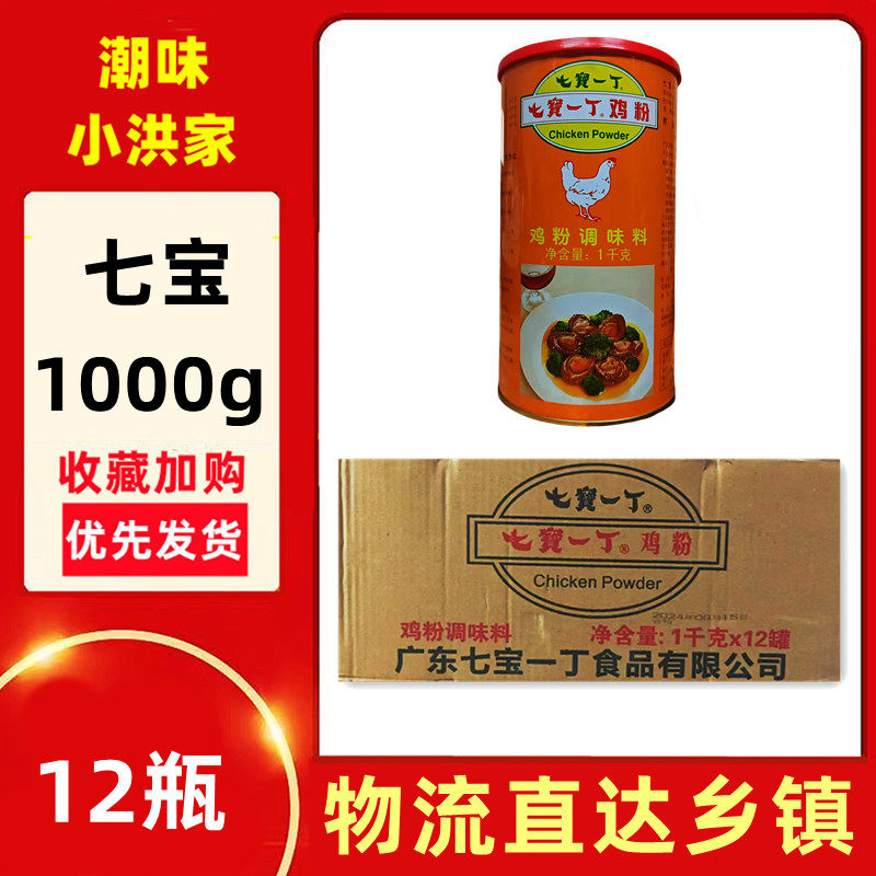 七宝一丁鸡粉1000g鸡精鲜香炒菜调味米线砂锅粥煲汤桶装