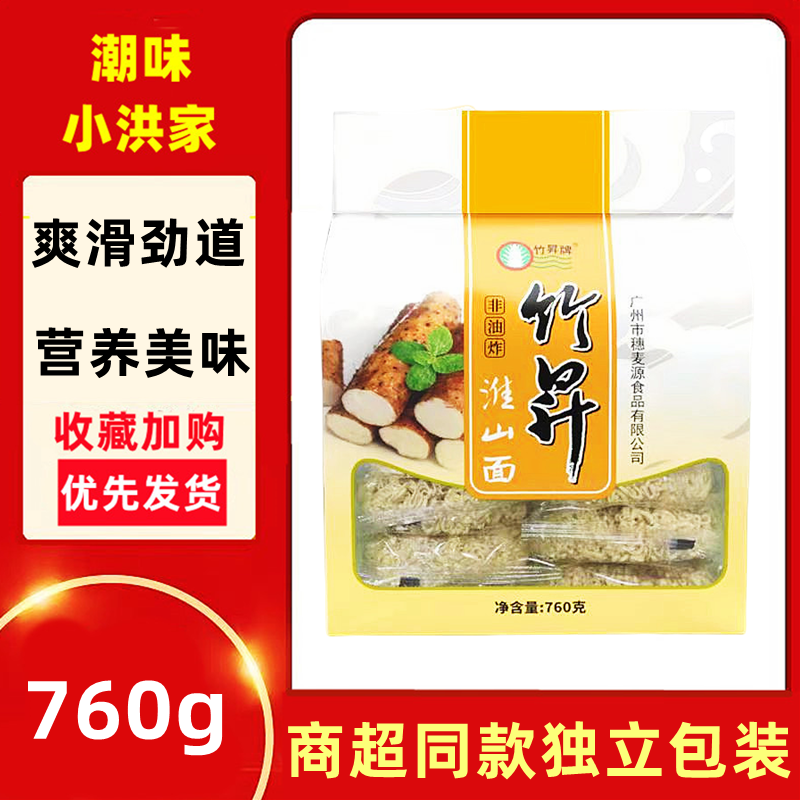 竹昇淮山面独立包装非油炸