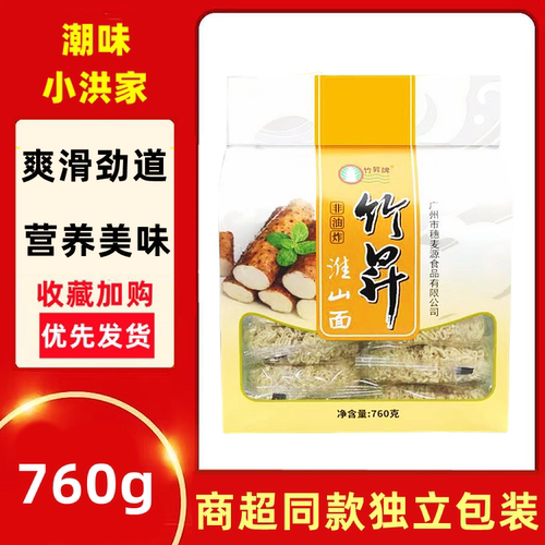 竹昇淮山面独立包装非油炸