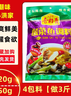 香籽奇酸菜鱼调料包火锅底料