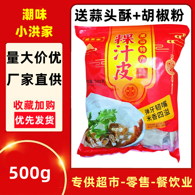 普宁特产星发家粿汁皮500g潮汕果汁皮早餐速食食品夜宵好干货