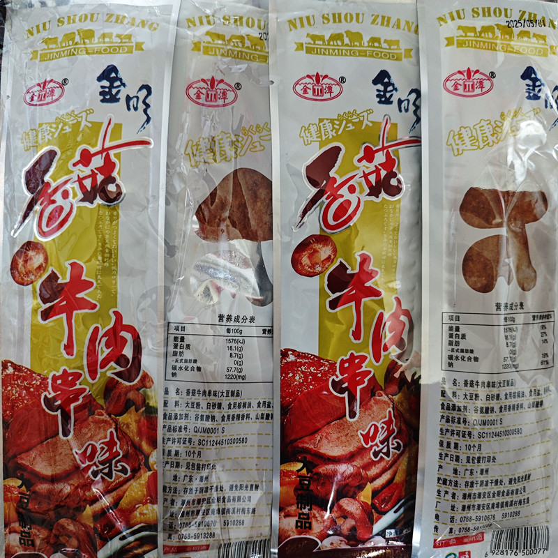 金明香菇牛肉串味牛肉味大豆蛋白素肉8090后校园怀旧零食20g