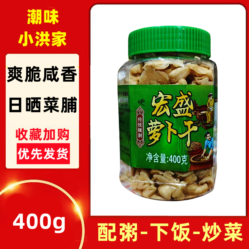 宏盛达萝卜干日晒菜脯图片