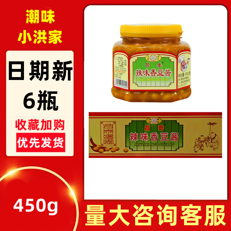 【6瓶装】昌泰豆酱450g潮汕特产美食普宁香辣450g豆瓣酱砂锅蘸料