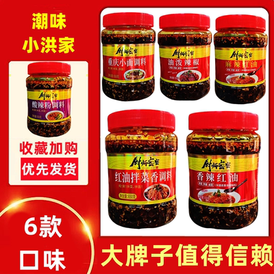 厨师密密重庆红油调料