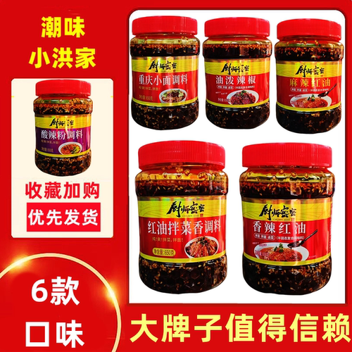 厨师密密重庆红油调料