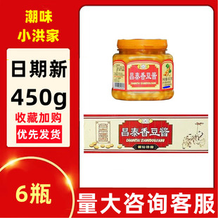 【6瓶装】昌泰豆酱450g潮汕特产美食普宁豆瓣酱砂锅蘸料