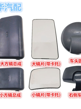 镜片总成车门陕汽德龙后视镜新M3000L3000倒车镜圆镜适配反光镜镜