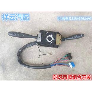 组合风开关开关顺适配货车雨刷大灯时123风风时配件农用车转向灯