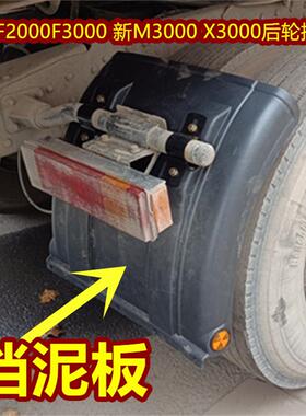 新挡泥配件后轮于M3000挡泥板瓦X3000F2000F3000陕汽德龙适用