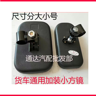 补盲镜货车加装五十铃江淮解放小方镜倒车镜后视镜辅助福田方形