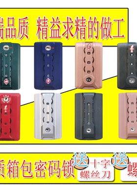 拉杆箱配件密码锁海关锁TSA007行李箱皮箱密码箱锁扣维修拉杆箱锁