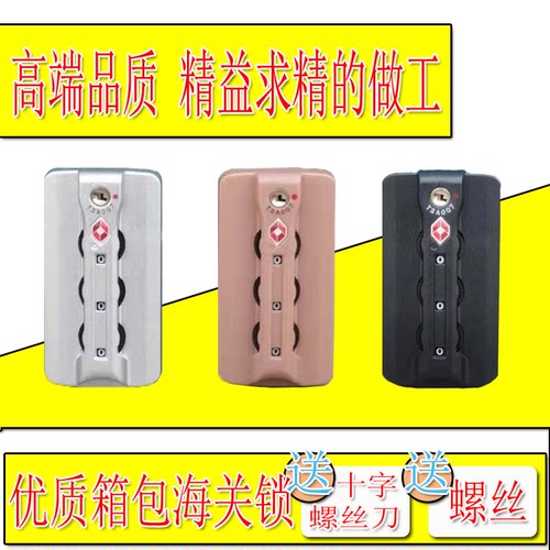 行李箱锁密码锁拉杆箱配件