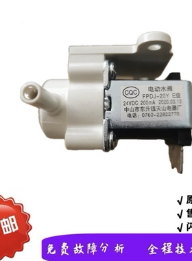 适用美的净饮JR1256S-NFJD1359S-NF1258S-NF饮水机电动水阀废水阀