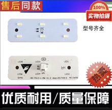 适配美的双开门对开门冰箱LED灯 适用BCD-610WKM/BCD-590等机型