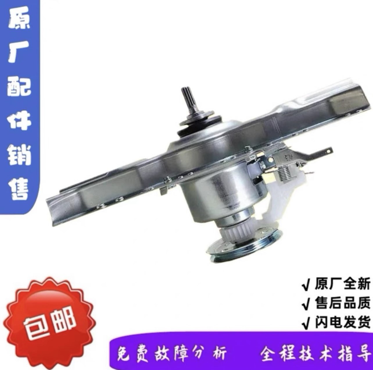 适用于长虹全自动洗衣机XQB400/260-908/618/908减速器 离合器