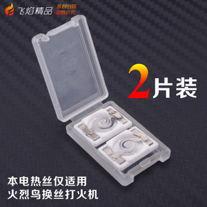 新品火烈鸟盒装专用电热丝充电打火机创意超薄防风金属点烟器配件