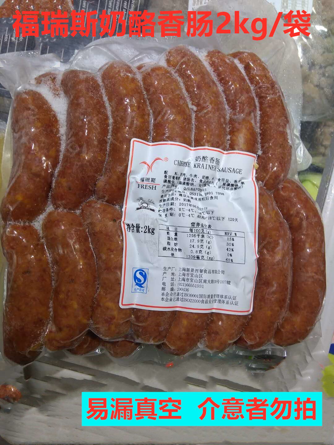 福瑞斯fresh奶酪香肠25根左右2000g/包 德国风味烟熏芝士爆浆香肠