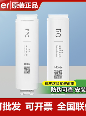 适用于海尔净水器机原厂正品HRO12H59/99/20-2U1PPC复合RO膜滤芯