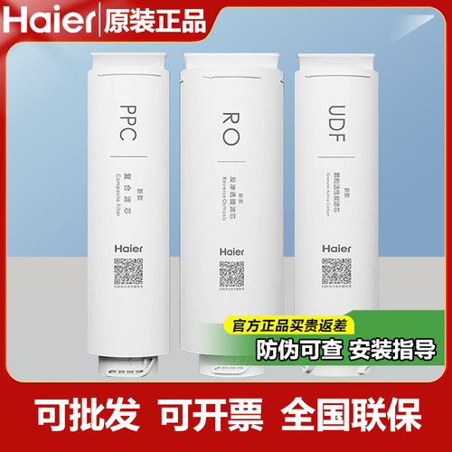 海尔净水过滤芯400-4C反渗透