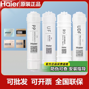 5020 海尔净水器机原装 过滤芯HRO5009 正品