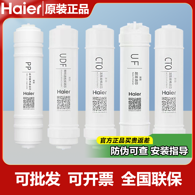 适配于海尔净水器机HU603-5B/612-4/B/G/S/103升级/104专供过滤芯