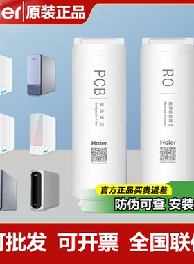 海尔净水机器HRO4H/6H06/22/66/77/88/600-SMV1/TSV1-2U1/HKC1000