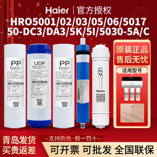 5030滤芯 5017 5005 DA3 DC3 海尔净水器HRO5002