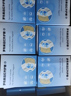 罗布麻护膝保护膝盖包邮