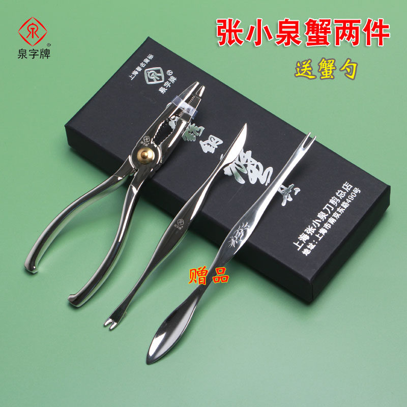 张小泉吃螃蟹工具304蟹八件两件套蟹钳夹子三件剪大闸蟹专用神器