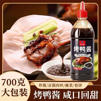 烤鸭酱调料老北京甜面酱家用烤鸭专用蘸酱手抓饼炸酱面商用调味酱