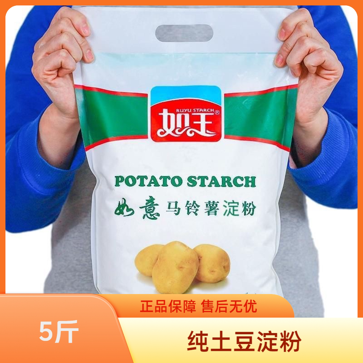 东北土豆淀粉粉如意马铃薯