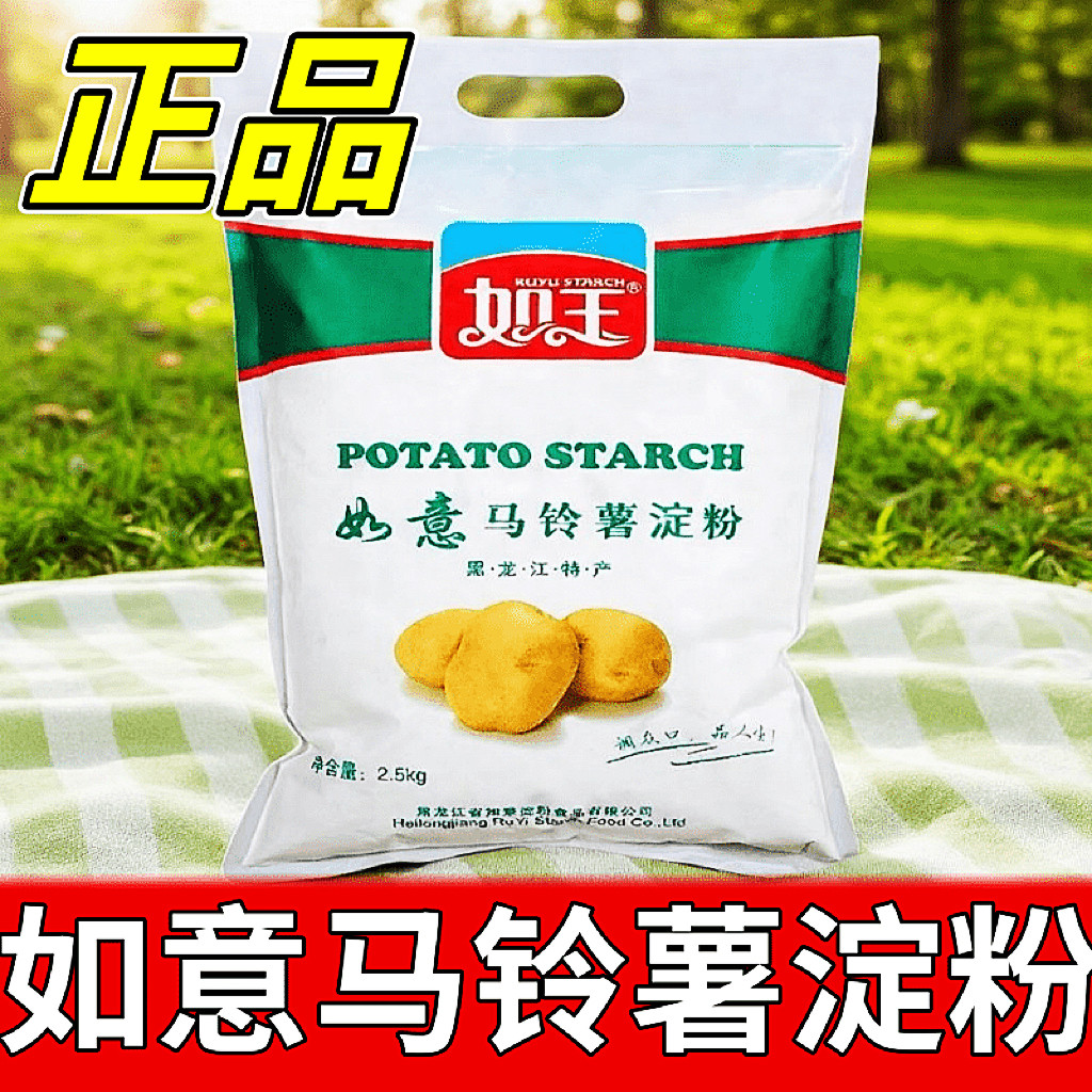 如玉东北纯土豆淀粉勾芡大包装