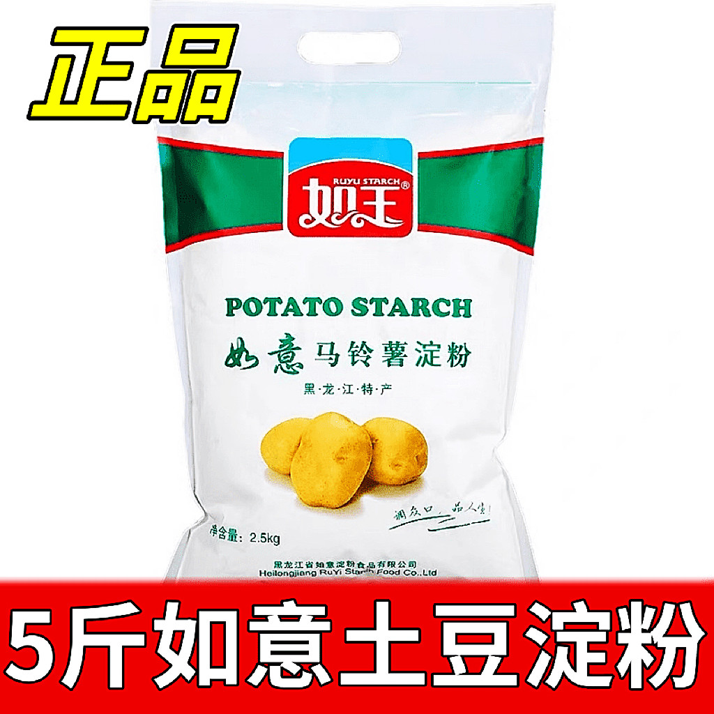 如玉土豆淀粉5斤东北马铃薯淀粉