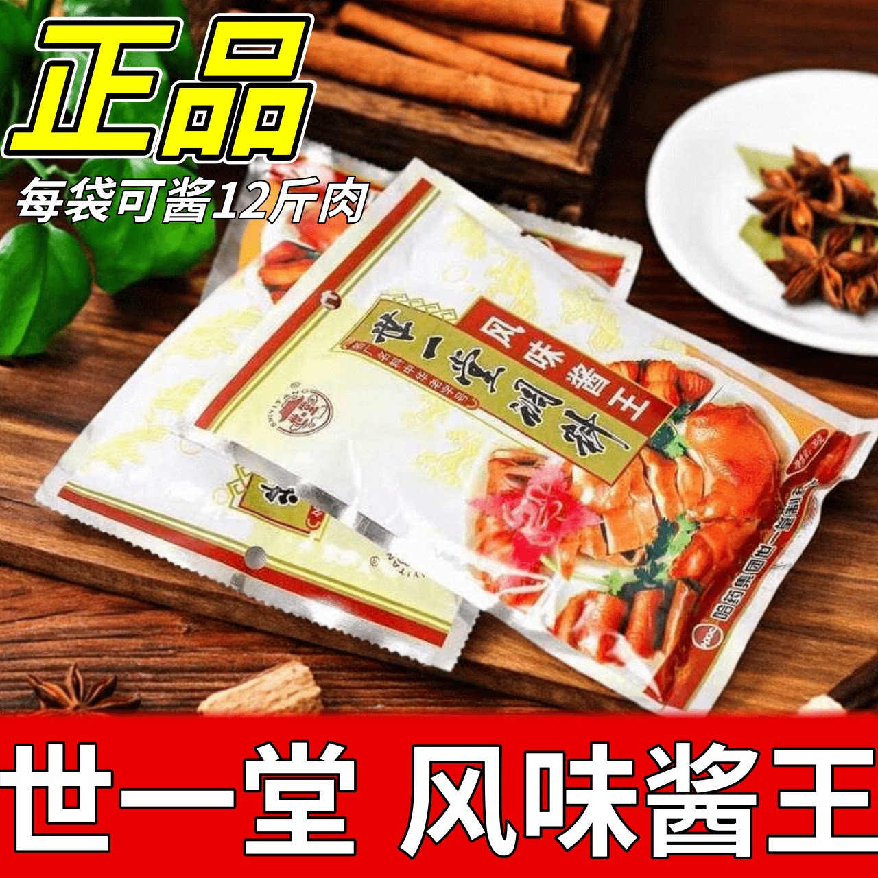世一堂风味酱王30g哈尔滨酱肉