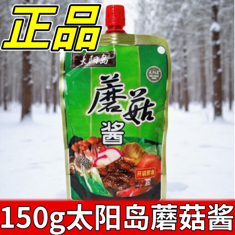 太阳岛蘑菇酱150g即食下饭